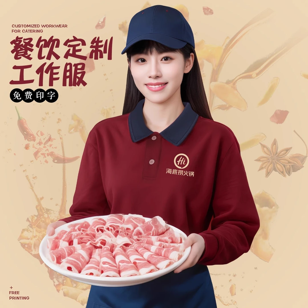 餐饮服务员工作服火锅饭店餐厅秋冬季工装长袖翻领卫衣定制印logo