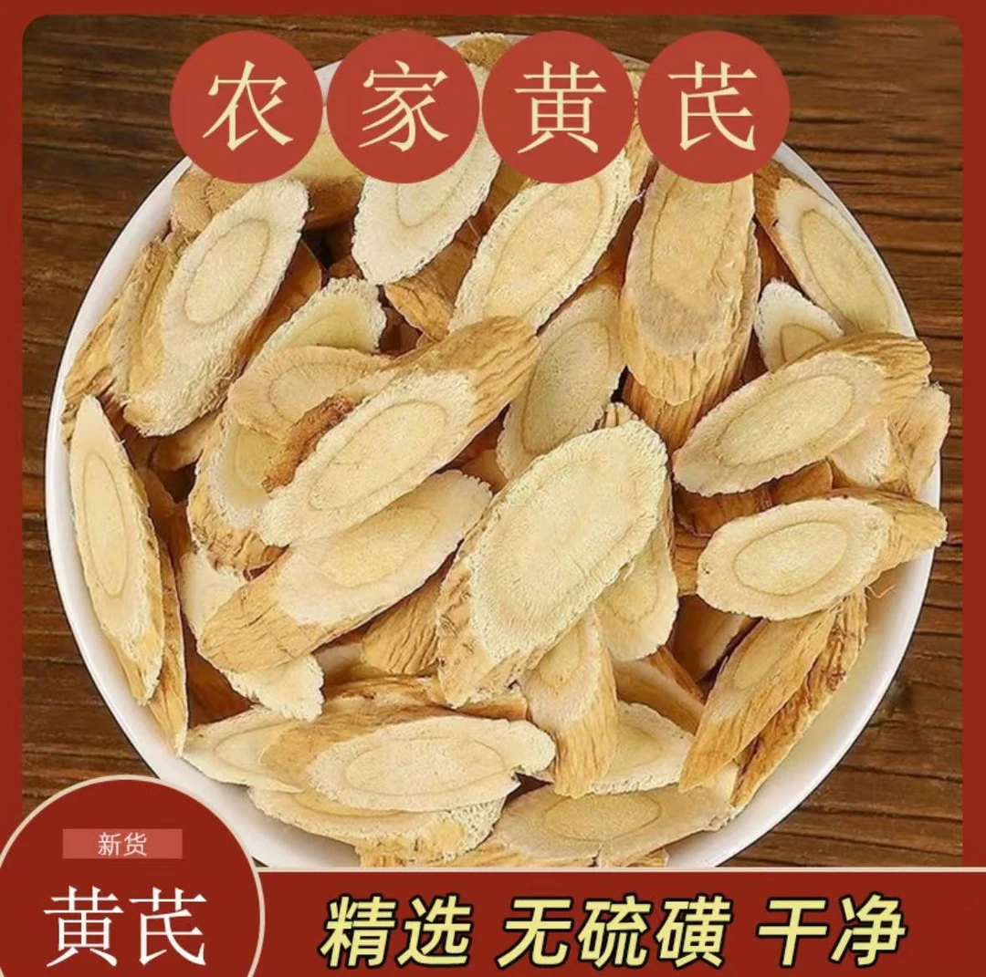 产地甘肃精选黄芪北芪大片老黄芪无硫原色正宗上等黄芪专用泡水