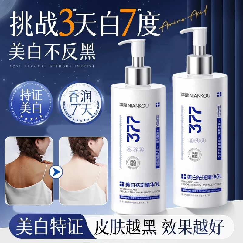 【央妈推荐✅】377美白身体乳烟酰胺持证美白淡斑提亮保湿持久留香女