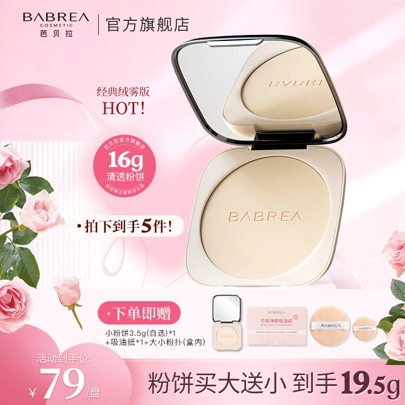 【短视频】芭贝拉大粉饼控油持妆遮瑕细腻定妆补妆粉饼散粉买大送小