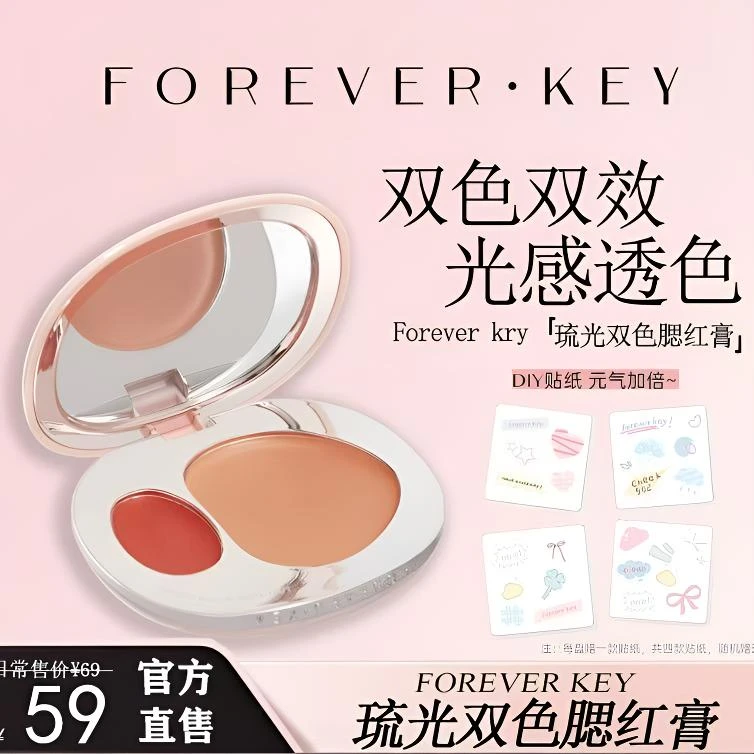 新品Foreverkey双色腮红膏泥多用膏膨胀色氛围foreverkey水光腮红