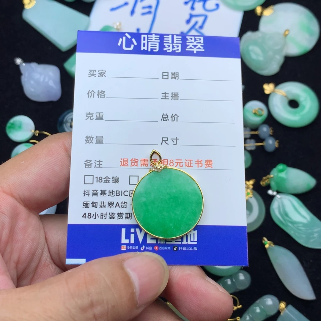 ****清颈饰18K金镶嵌翡翠无事牌