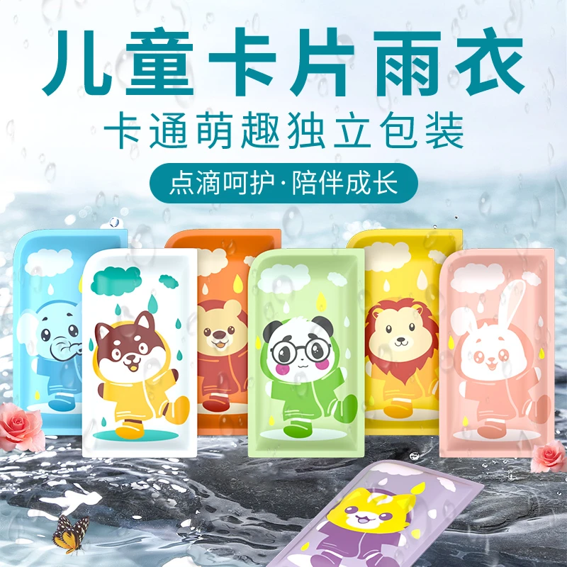 儿童一次性雨衣卡片便携全身防水宝宝雨衣雨披加厚小学生上学专用