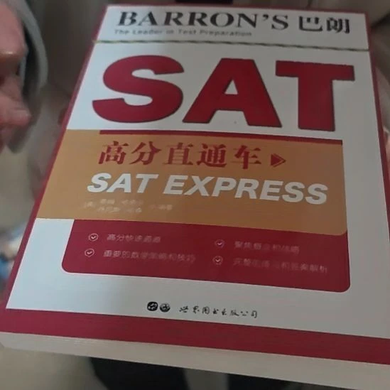 SAT平装库存书库存书