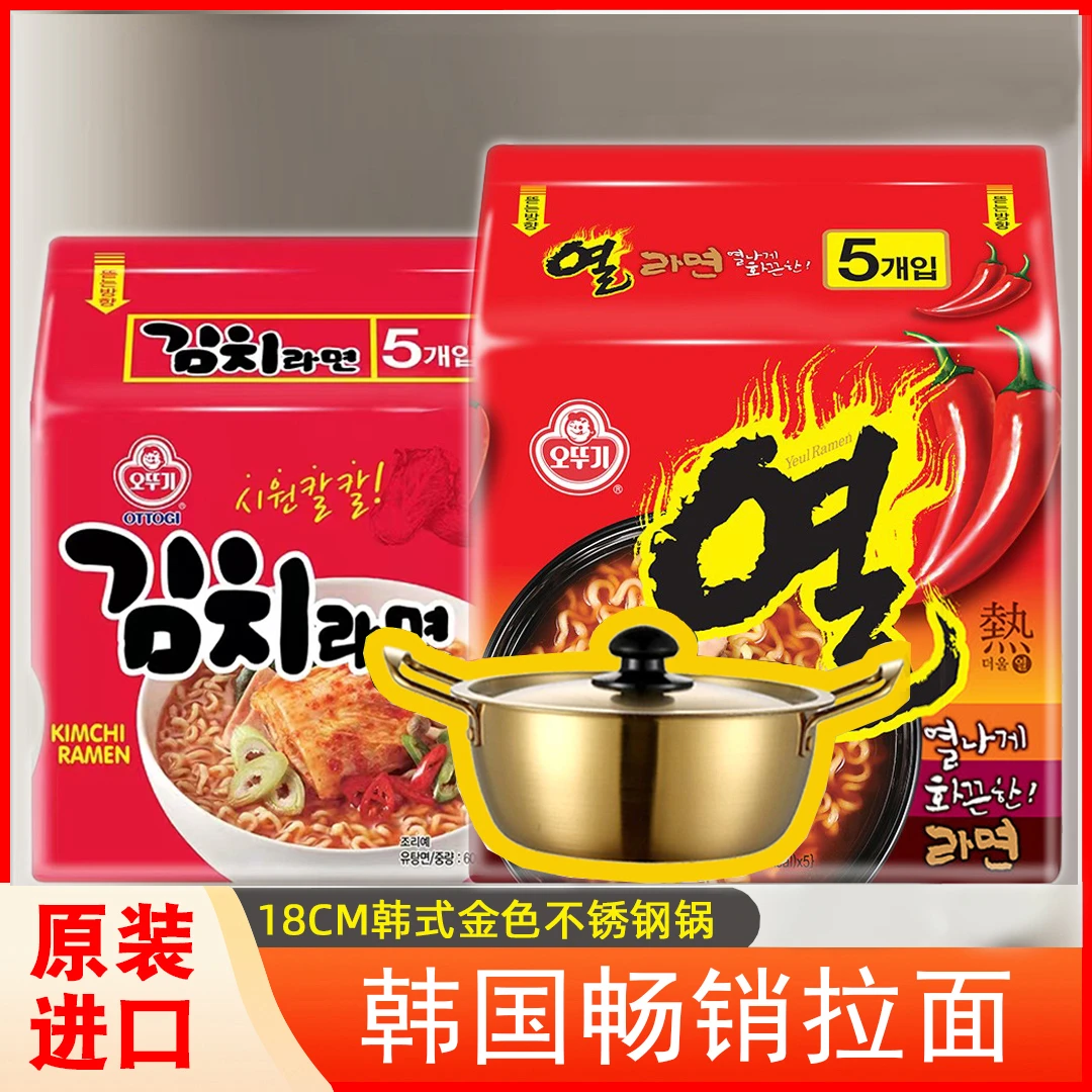 韩国进口不倒翁泡菜拉面火热拉面送韩式不锈钢拉面锅