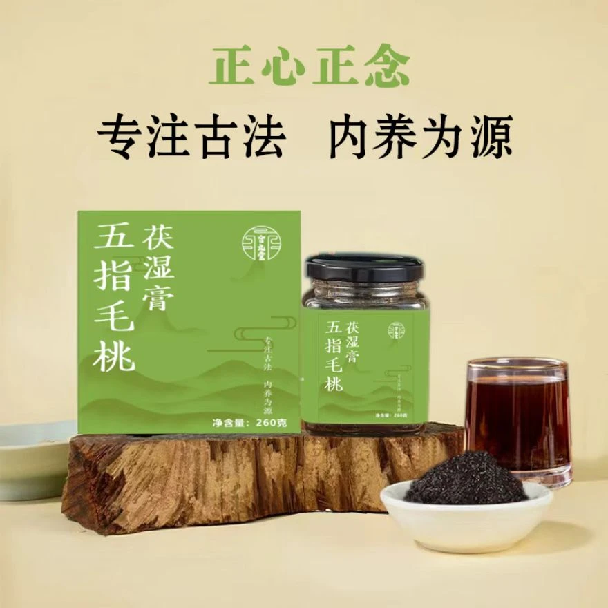 【定制四瓶装】茯湿膏草本固元膏