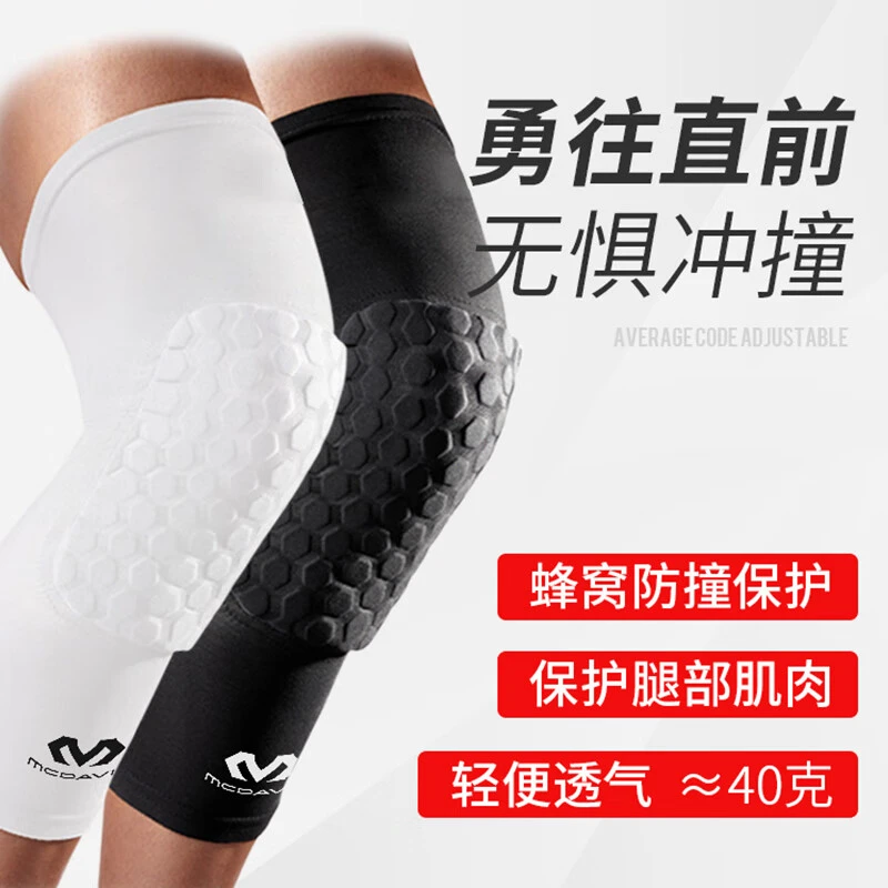 美国McDavid迈克达威运动护腿小腿保护套篮球防撞长筒压缩套6446