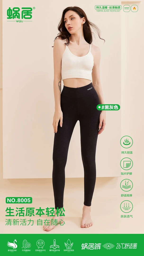 8805女款蜗居保暖裤膝盖加绒裤