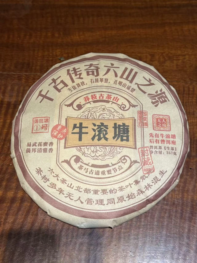 牛滚塘莽枝古茶山2025年357g头春生茶