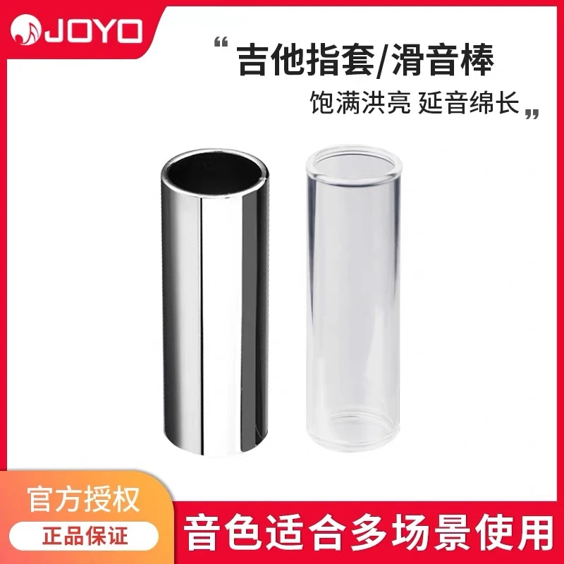 卓乐JOYO吉他指套滑棒通用电吉他金属玻璃滑棒乡村爵士布鲁斯专业
