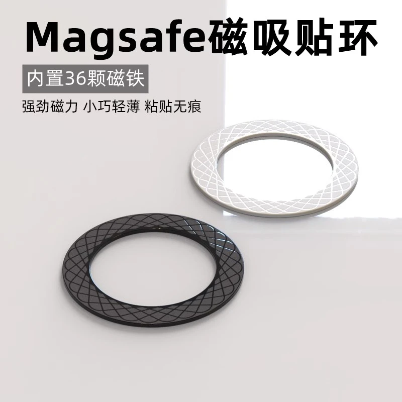 适用magsafe磁吸贴片接收端引磁片手机磁性贴无线充电器磁力圈
