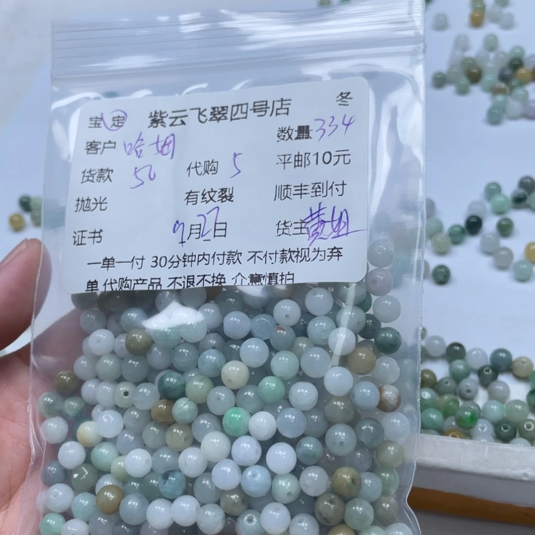 哈***郎翡翠散珠翡翠珠子