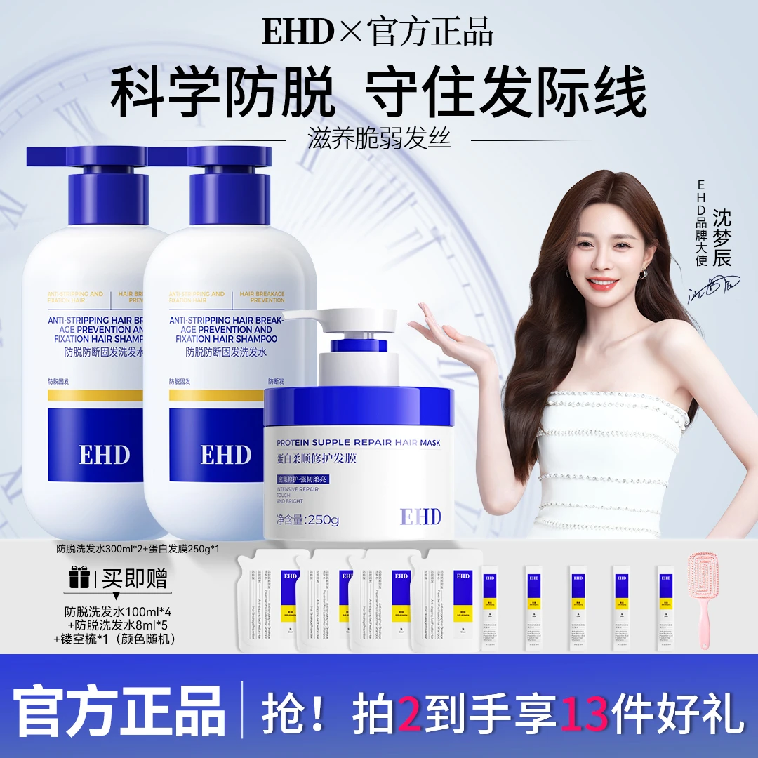 EHD防脱能量瓶防断固便携装家用强韧秃头发际线干枯