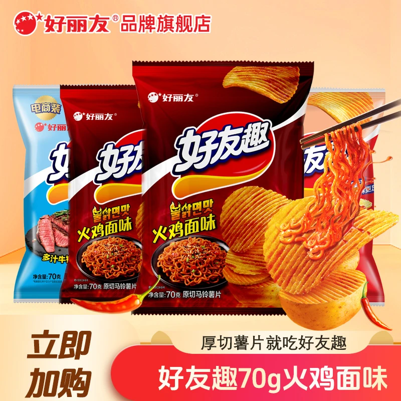 好丽友好友趣火鸡面味薯片大波浪厚切膨化零食70g*6包休闲零食
