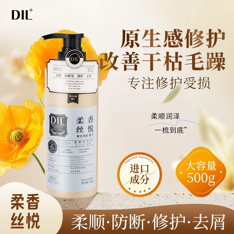 DIL香氛顺滑选用韩国进口原料持久留香洗发水500g