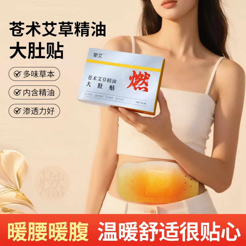 艾草大肚贴腰腹贴室内家用热敷草本