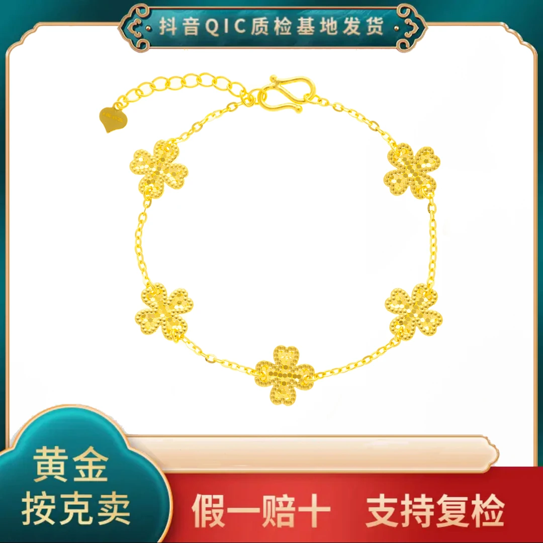 【贞爱福】黄金足金四叶草碎冰冰手链时尚精致简约精工送礼首选