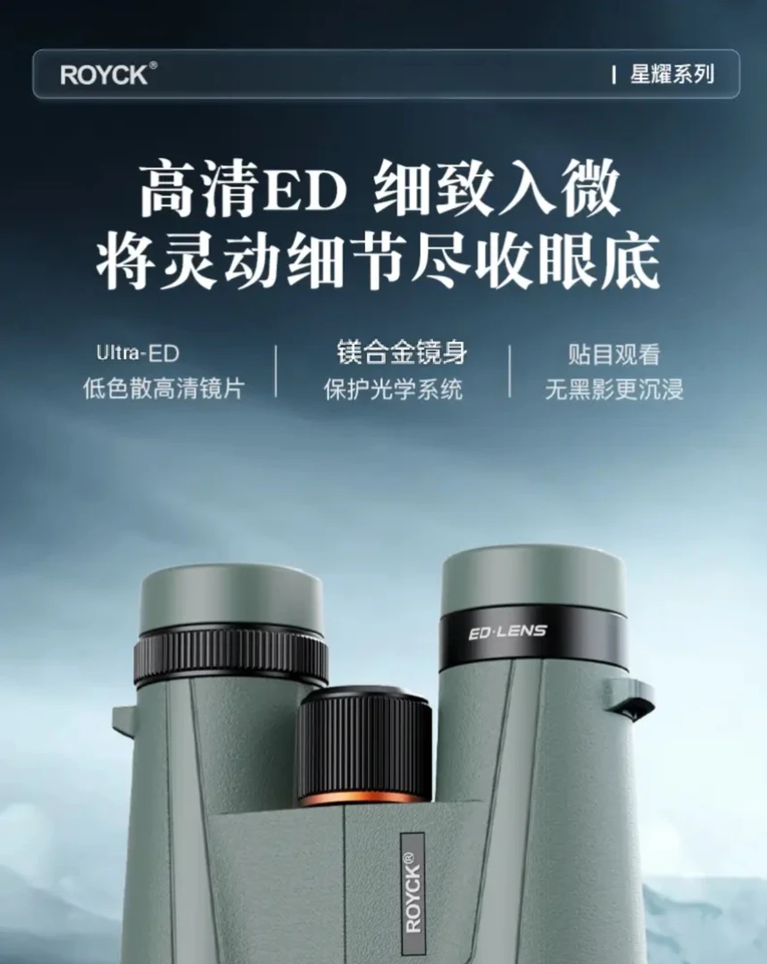 2025新品ROYCK星耀定制款充氩防水双筒户外放牧找蜂望远镜