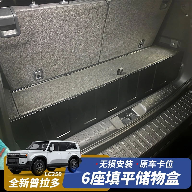 适用于24-25款普拉多6座填平后备箱储物盒霸道LC250后备箱储物箱