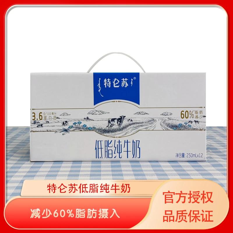 特仑苏低脂营养纯牛奶部分苗条装250ml×12包