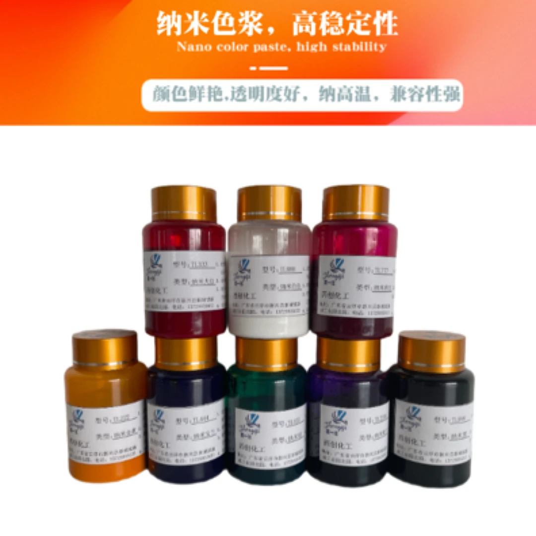 水性纳米色浆高浓度通用型高鲜艳度（配水性清漆使用）
