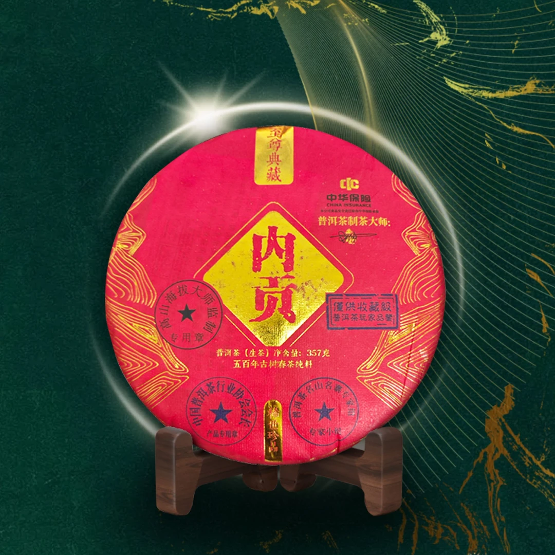 典藏臻品 至尊内贡 生茶357g 老班章拍7饼带礼盒