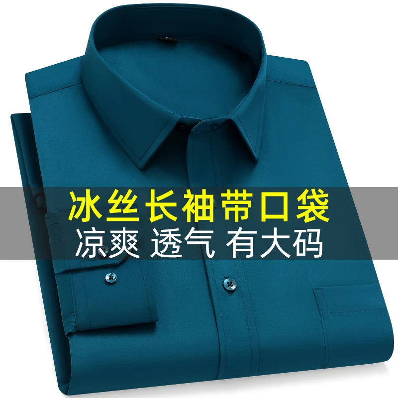 冰丝长袖衬衫男士中年薄款商务休闲加肥加大纯色抗皱免烫宽松衬衣