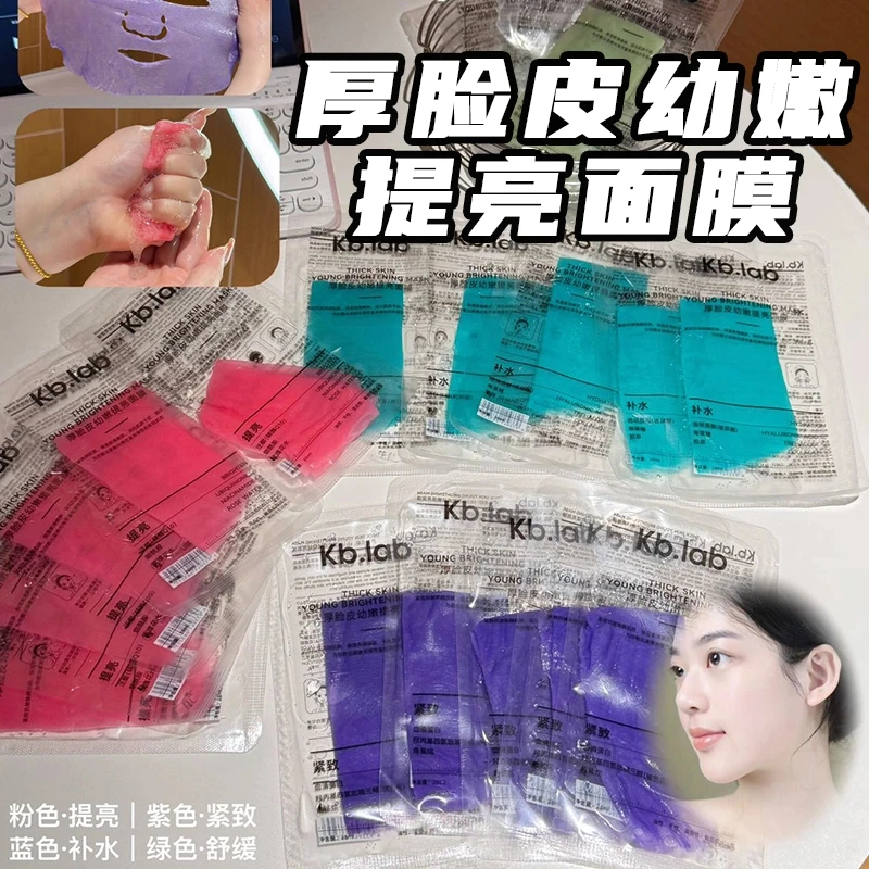 Kb.lab厚脸皮幼嫩提亮面膜一袋