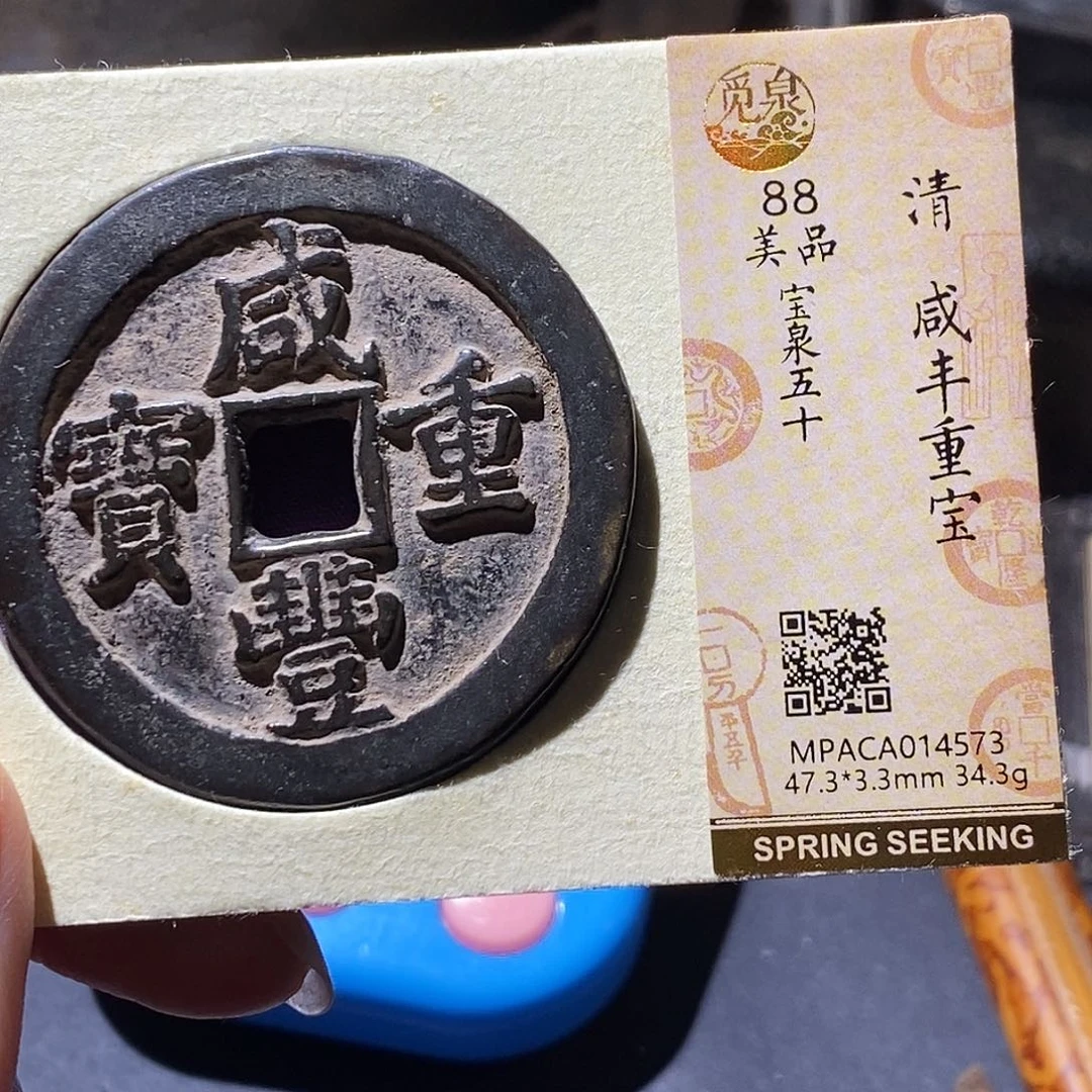 像***由铜觅泉评级古钱币一枚 小敏