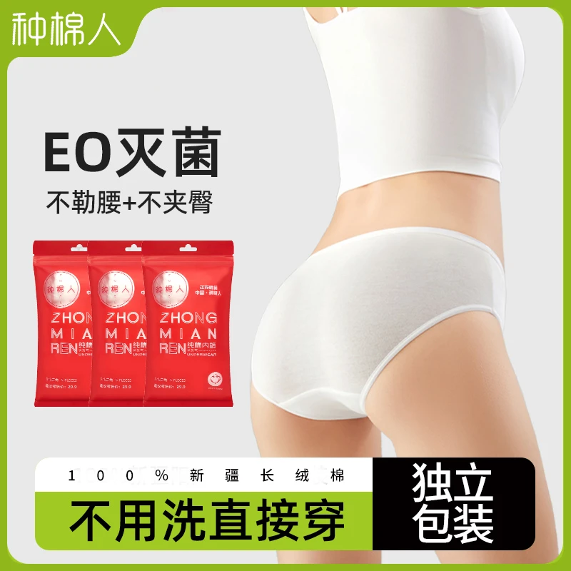 【种棉人】一次性内裤女棉无菌免洗独立包装纯棉内裤酒店旅行超大码