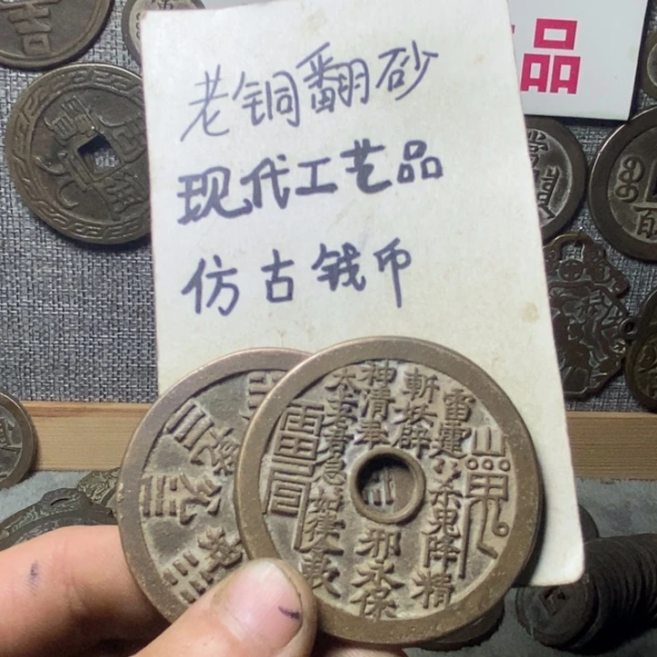 铜现代工艺品仿古钱币