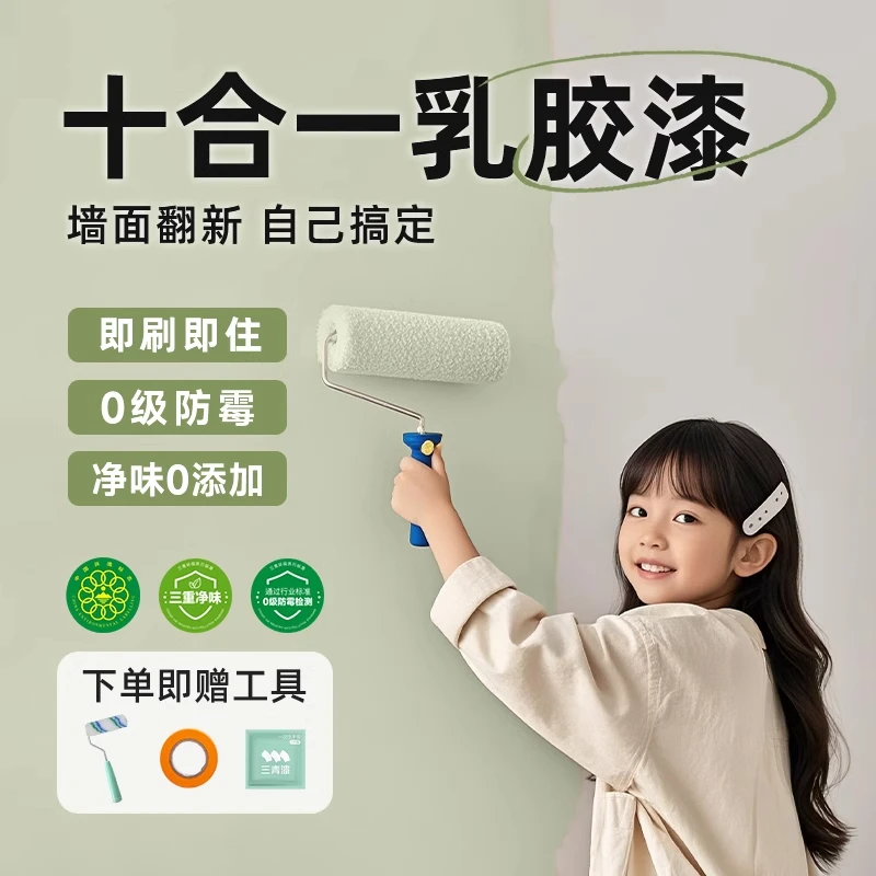 净味水性墙面漆乳胶漆室内自刷家用墙漆防霉涂料内墙漆刷墙油漆