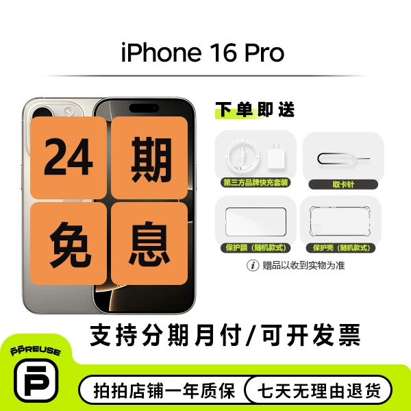 99新 Apple/苹果 【24期】iPhone 16 Pro 国行二手手机 钜惠