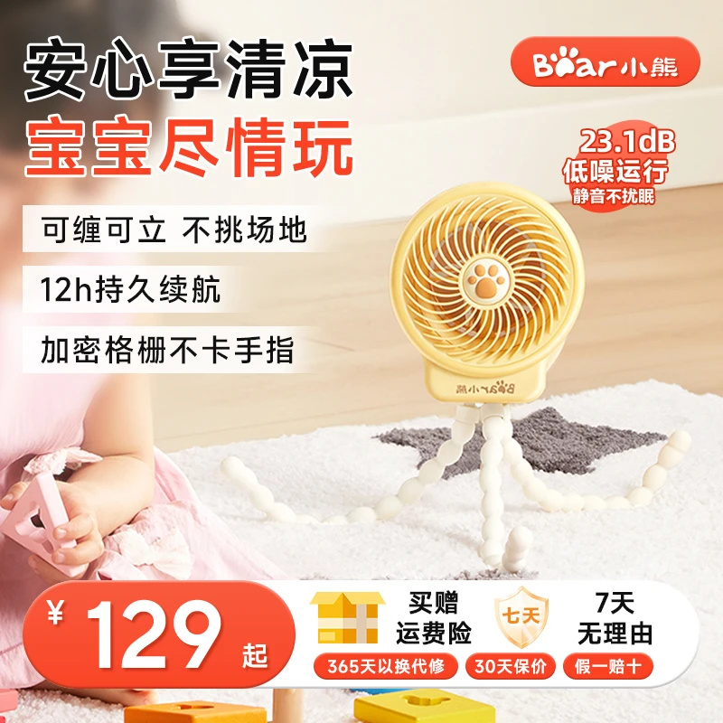 小熊电风扇婴儿车手持便携式充电轻音可摇头户外桌面长续航小风扇