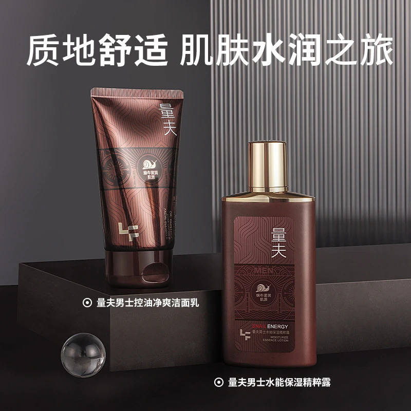 量夫男士水能护肤组合温和清洁控油劲爽洁面乳水能保湿精粹霜批发