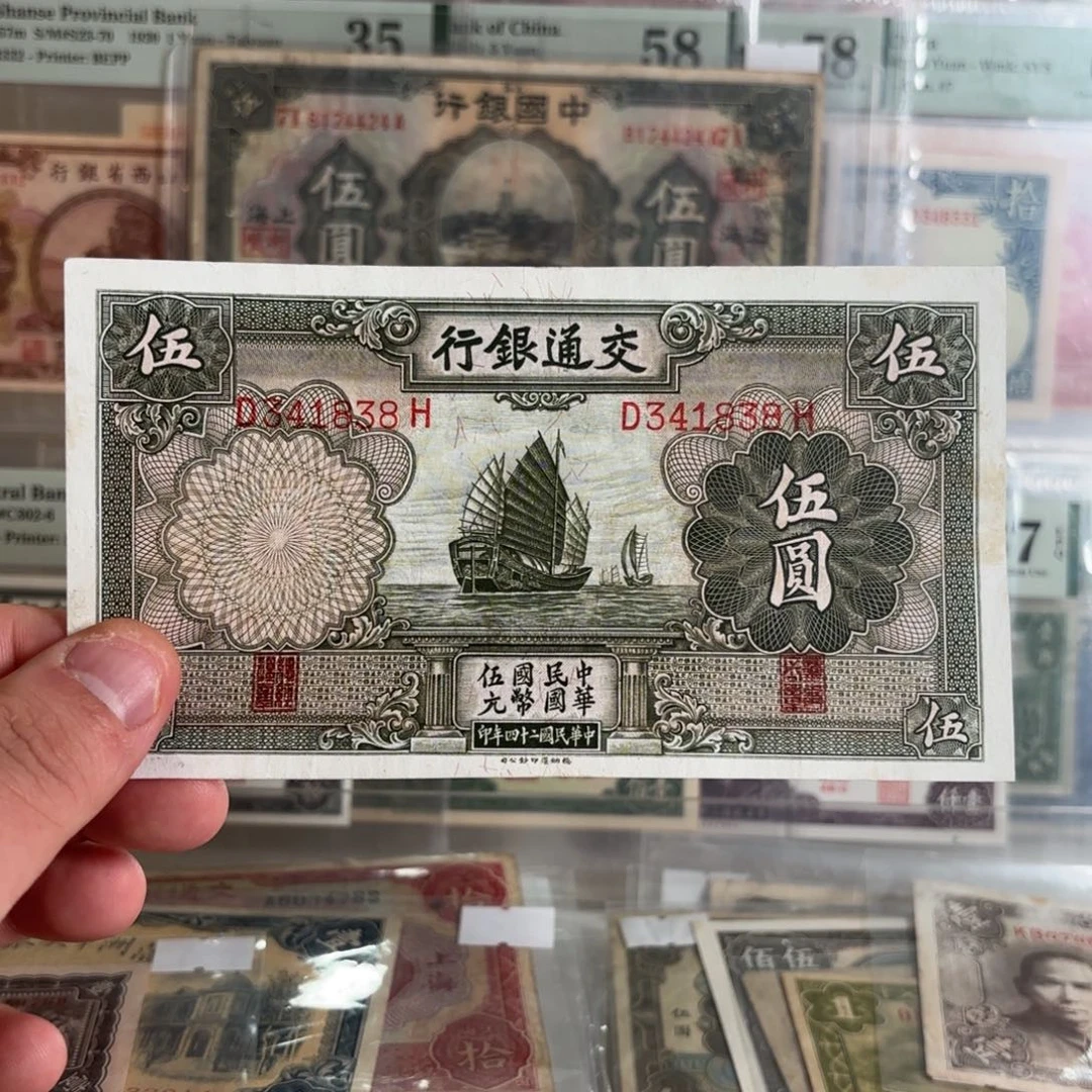 交通银行帆船伍圆341838……好品