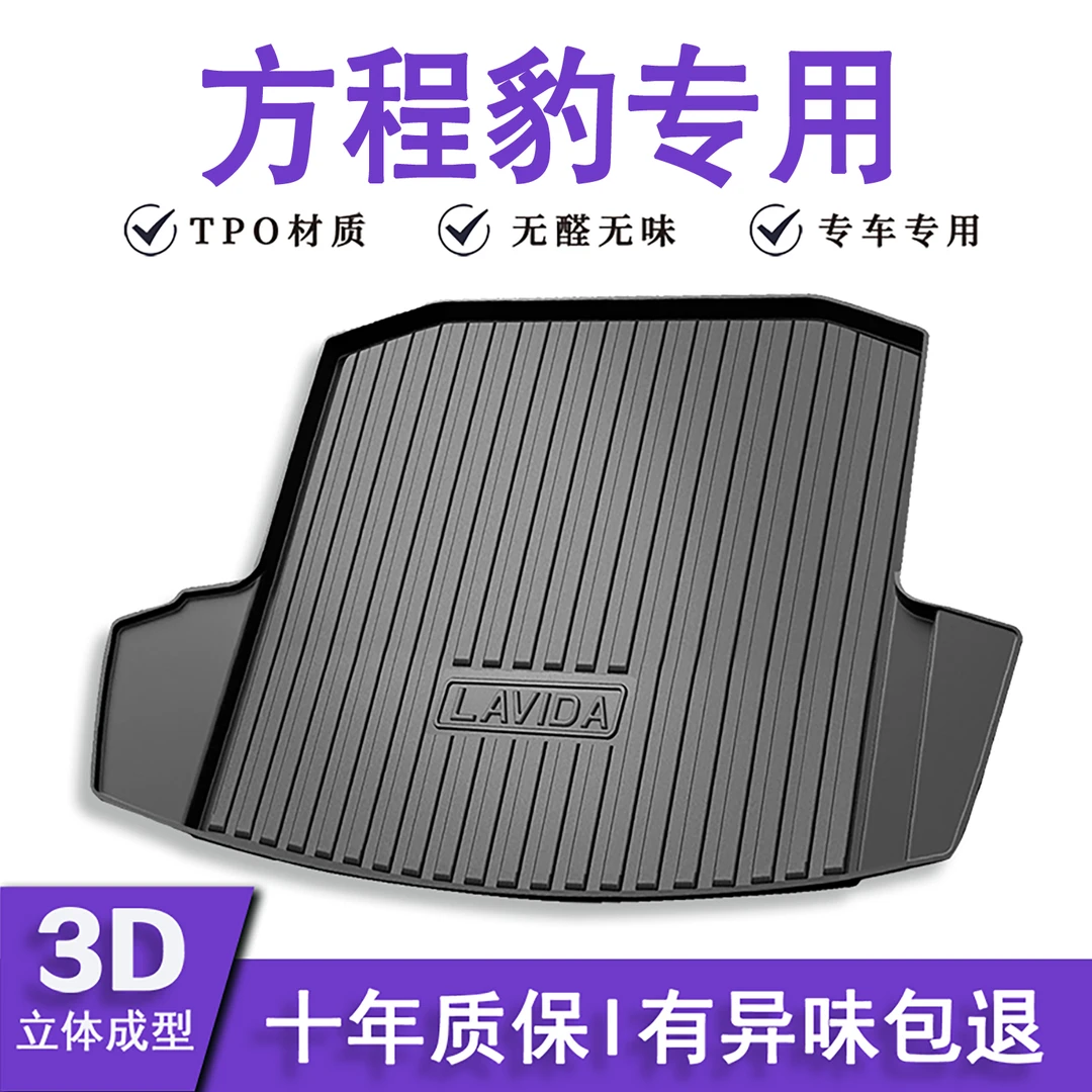 乐尔诺【方程豹专用-TPE后备箱垫】方程豹5方程豹8防水尾箱垫后仓垫