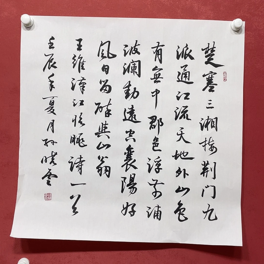 书法楚塞三相直播大漏