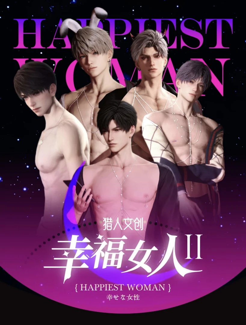 【咦咦的小皮卡《恋与深空》幸福女人第二弹】（直播代拆）