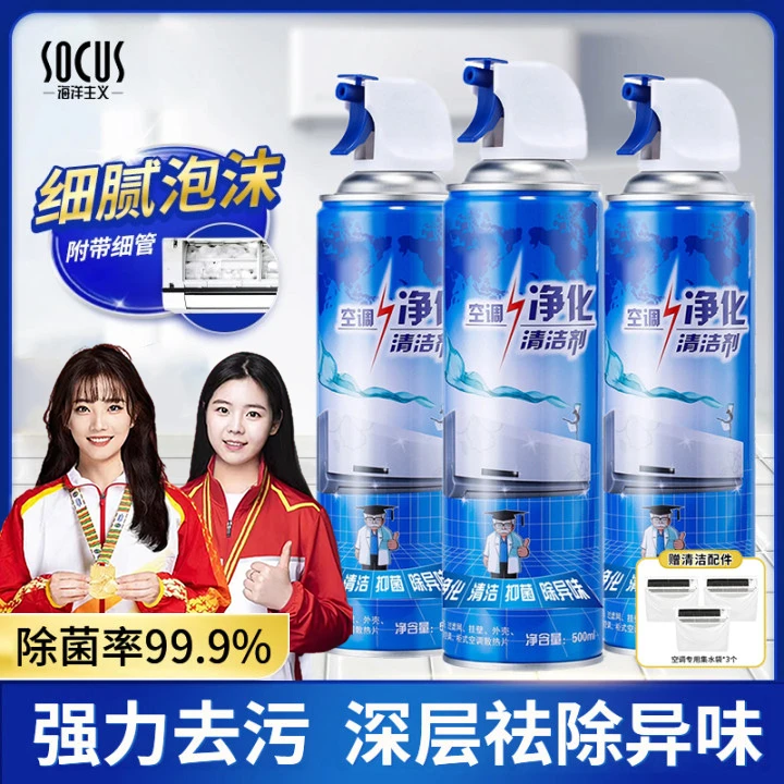 【免拆免洗】空调专用清洗剂强力去污杀菌除臭祛除异味泡沫清洁正品