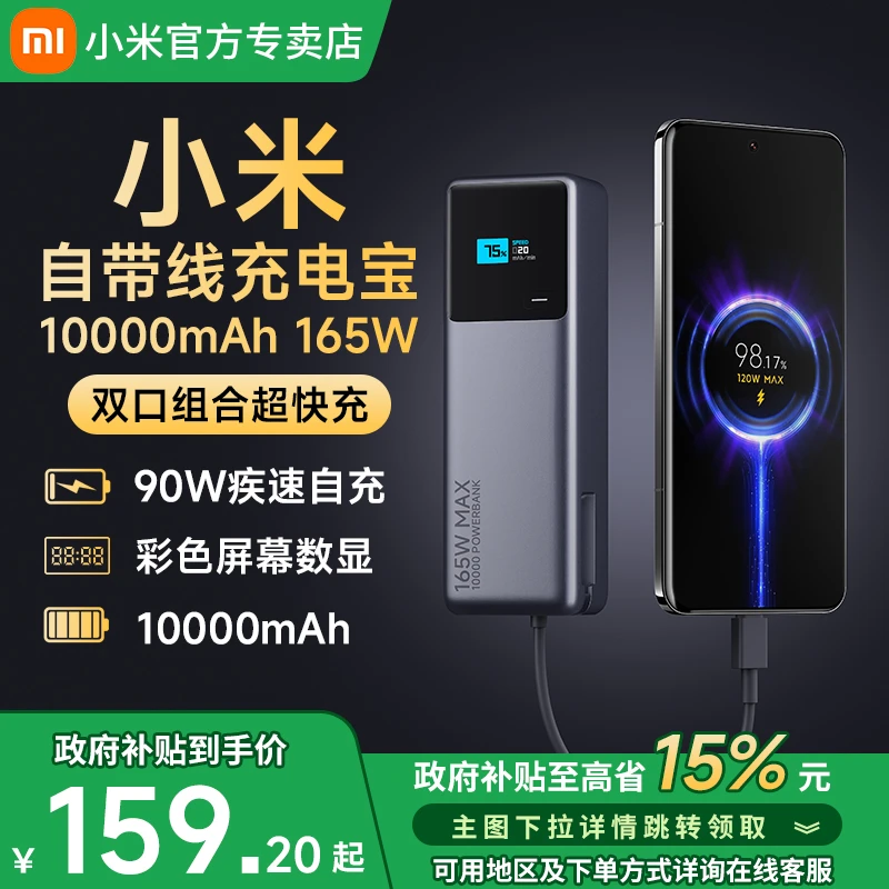 【政府补贴】小米自带线充电宝10000 165W大功率双口超快充大容量