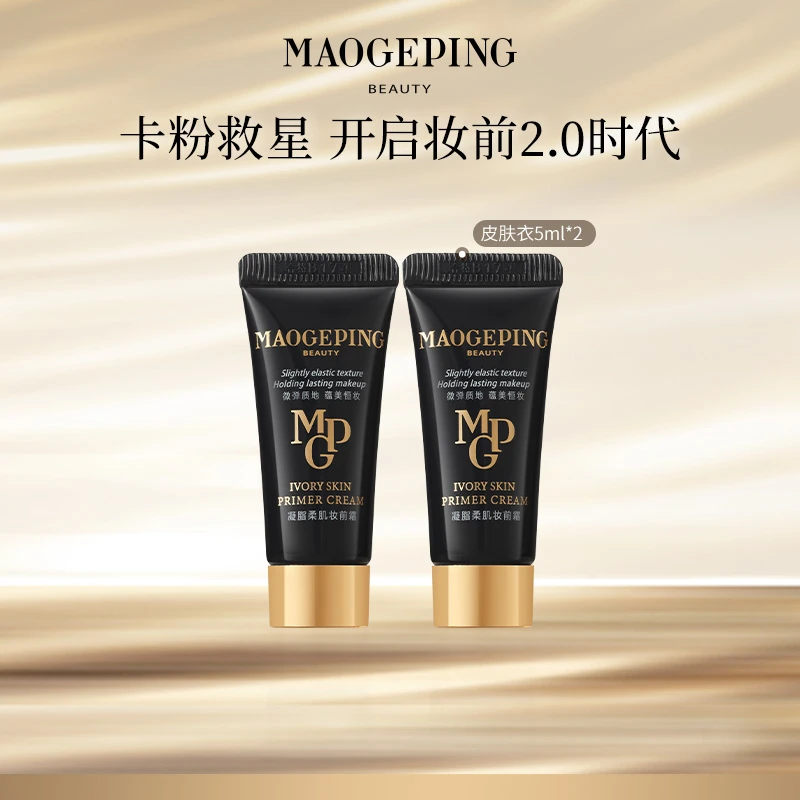 【达人专享】毛戈平凝脂柔肌隔离妆前霜皮肤衣5ml*2保湿db