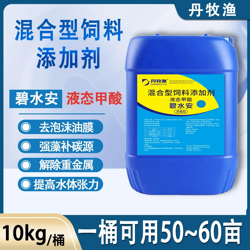解毒碧水安有机酸解毒净水水产养殖解毒剂小龙虾鱼塘解降氨氮亚盐