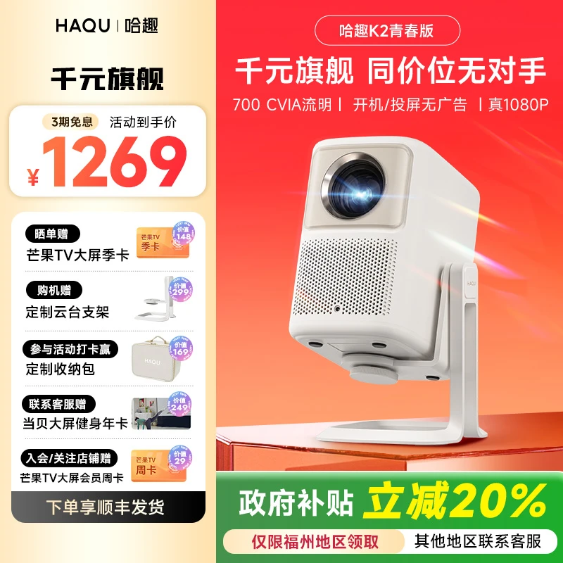 哈趣K2青春版云台投影仪推荐客厅便携真1080P高清智能护眼旗舰