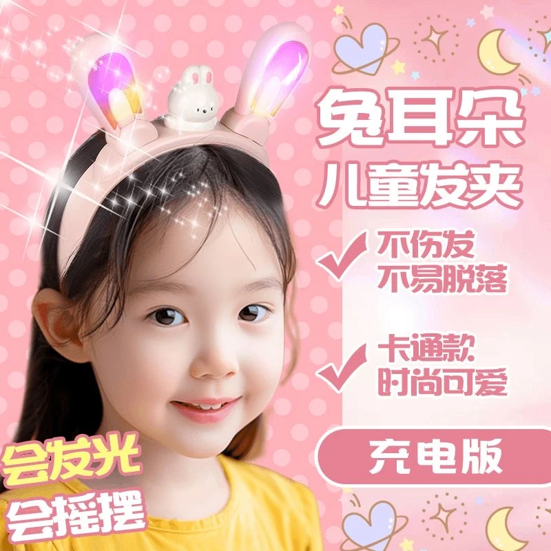 【六一礼物】正品憨憨兔发箍灯光头饰摇摆发光耳朵萌趣可爱女孩玩具