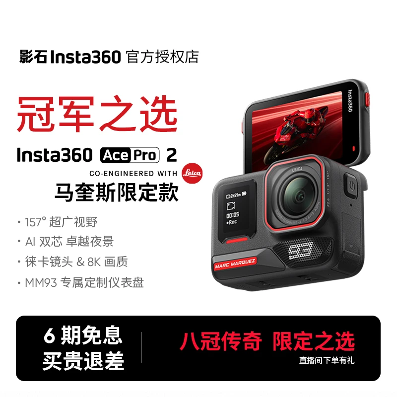 【马奎斯限定款】影石insta360 AcePro2运动相机旗舰影像8K徕卡镜头