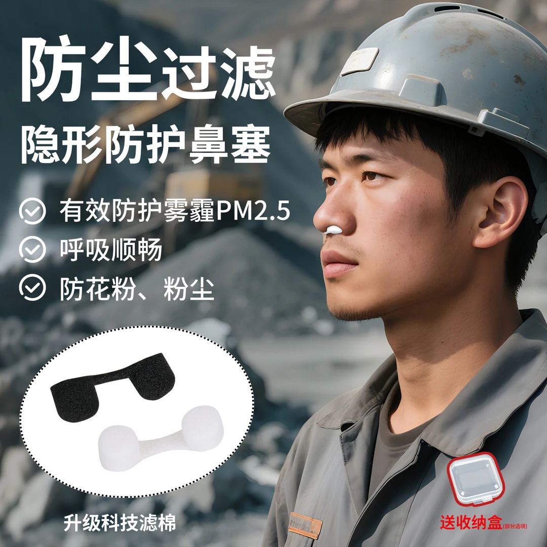 防尘鼻塞重度粉尘鼻罩易呼吸工业烟尘海绵隐形鼻塞防灰尘过滤透气