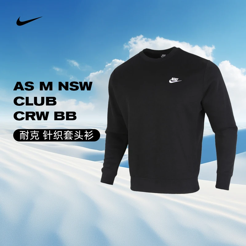 nike耐克男款舒适时尚卫衣NSW CLUB CRW BB针织套头衫BV2663-010
