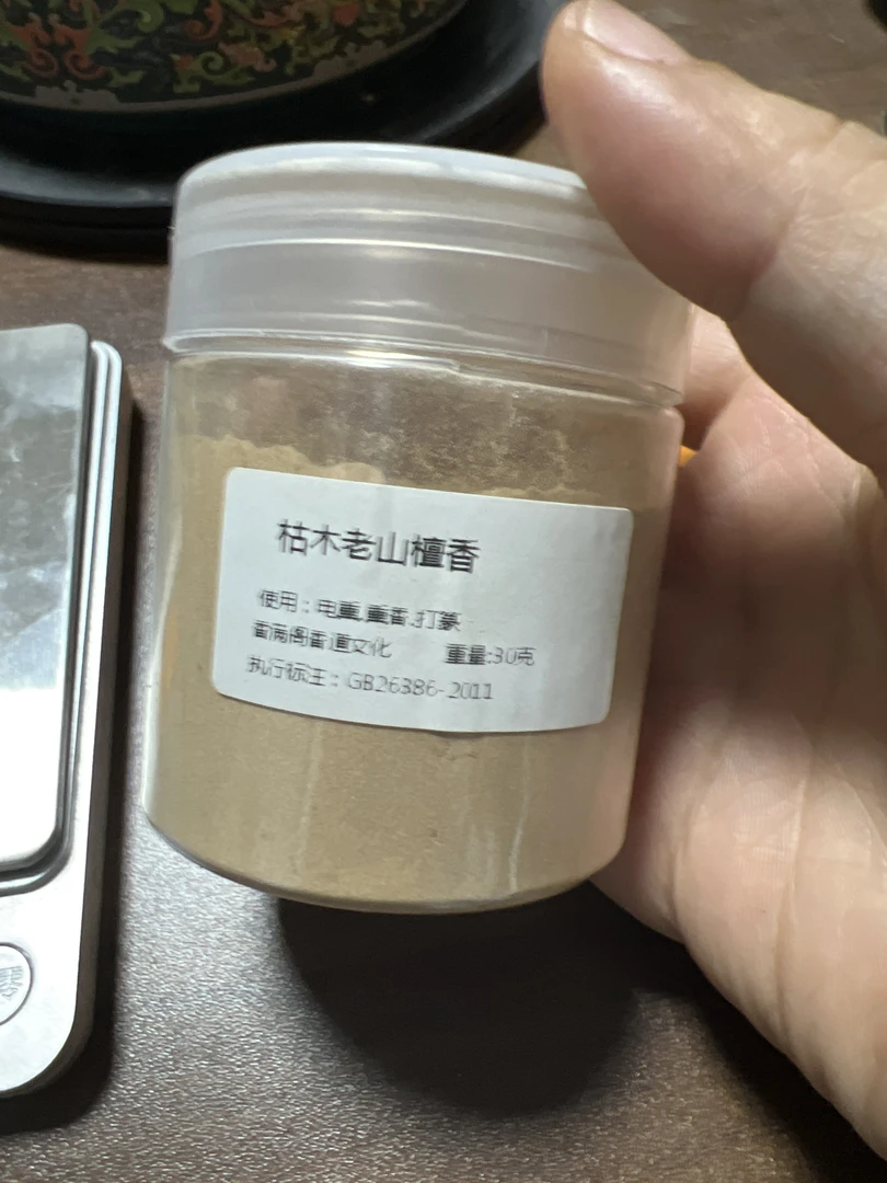 香粉宣和30克➕黄金甲精油