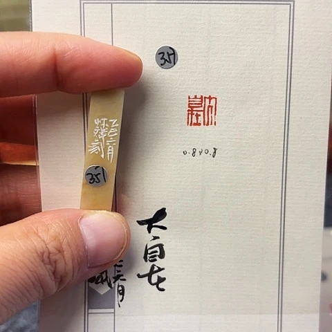 青田石印石篆刻作品